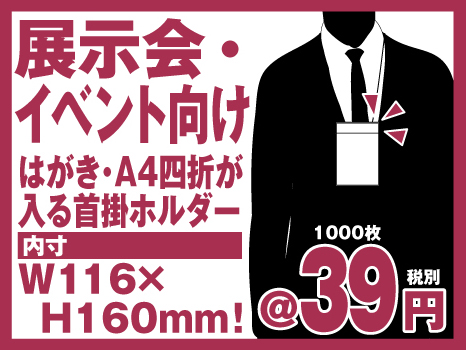展示会イベント用首掛名札ホルダ - TG - 株式会社ターゲット TARGET