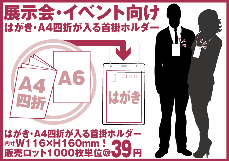 イベント・展示会向け首掛名札ホルダ